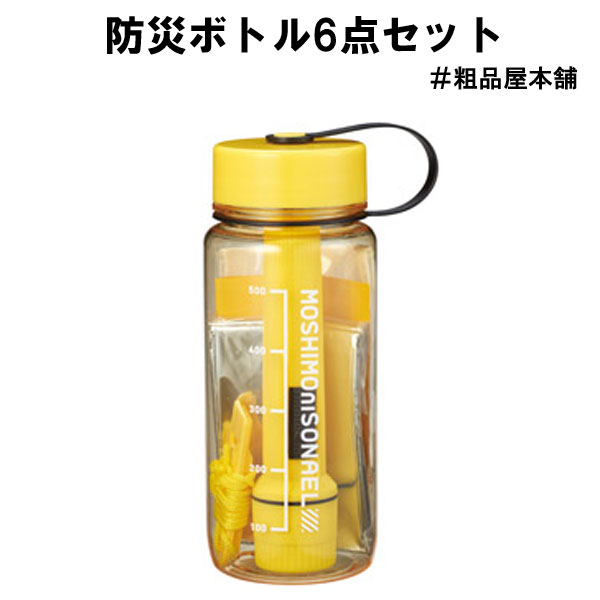 防災ボトル６点セット