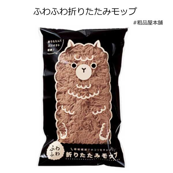 ふわふわ折りたたみモップ 粗品屋本舗