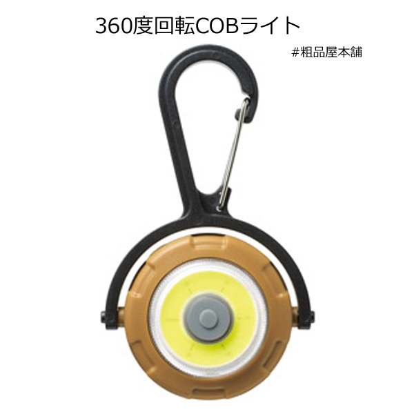 360度回転COBライト