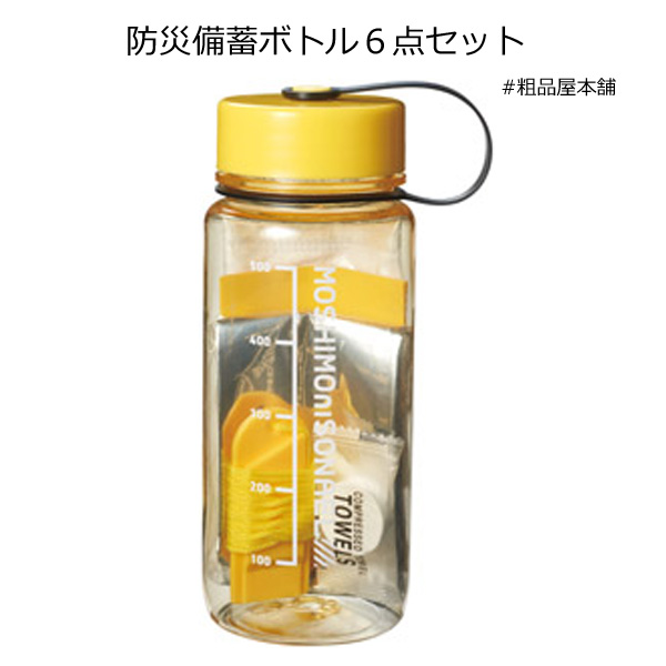 【ご注文受付数１０個以上】防災備蓄ボトル６点セット