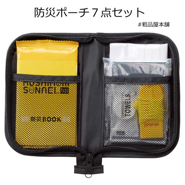 防災ポーチ7点セット【防災グッズ セット 防災セット 一人用 災害