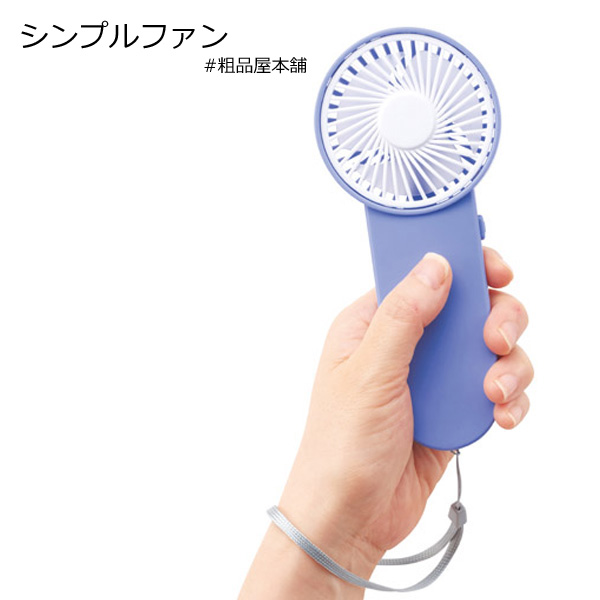 シンプルファン