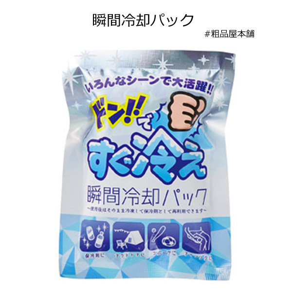 ドンですぐ冷え 瞬間冷却パック