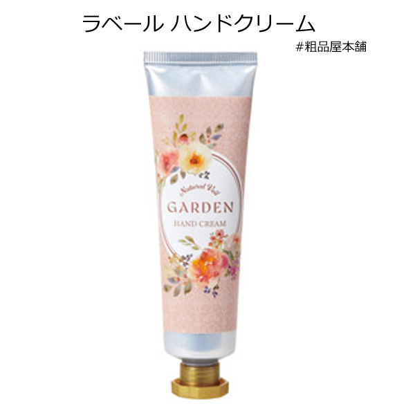 【あす着対応商品（条件あり）】ラベール ハンドクリーム