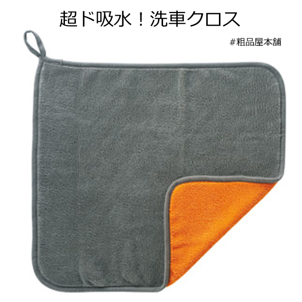 超ド吸水 洗車クロス