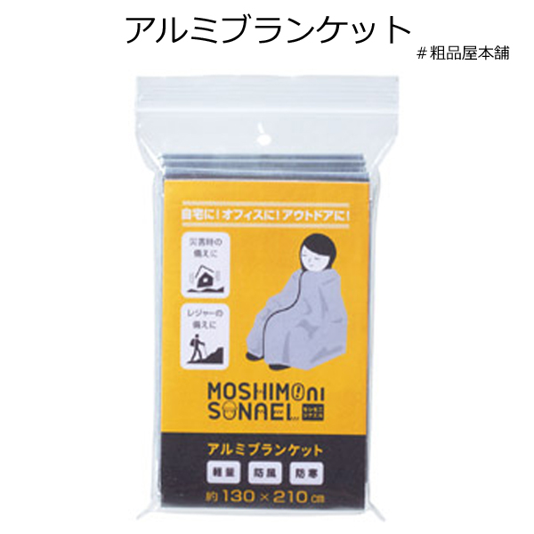アルミブランケット