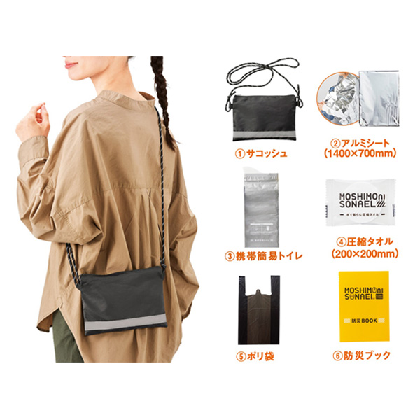 防災サコッシュ６点セット