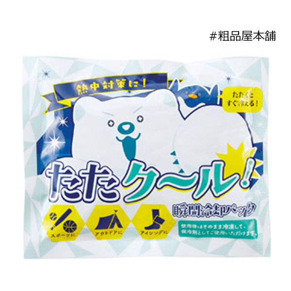 たたクール！瞬間冷却パック