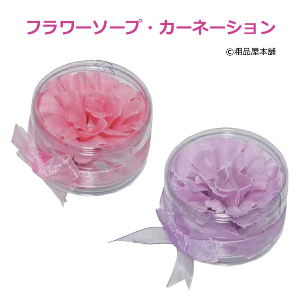 フラワーソープ カーネーション