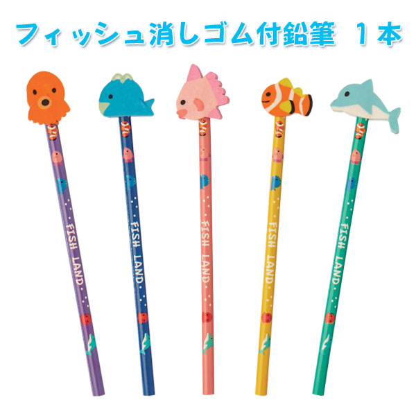 フィッシュ消しゴム付鉛筆