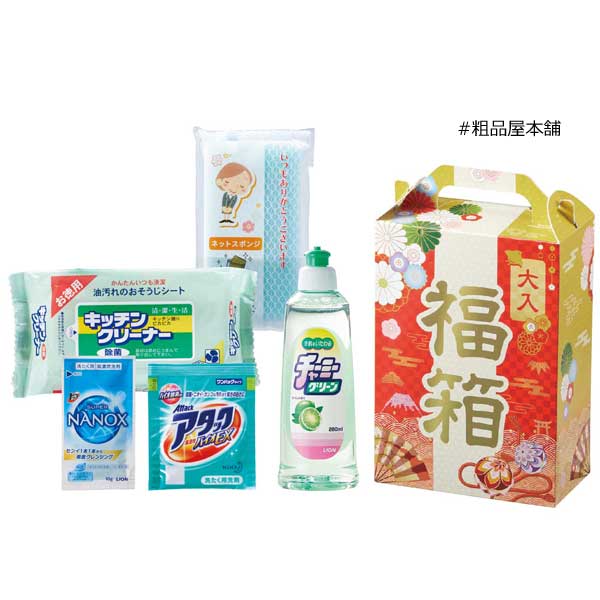 福箱 大入日用品５点セット（２４個）【代引き不可】【送料無料（沖縄・離島除く）】