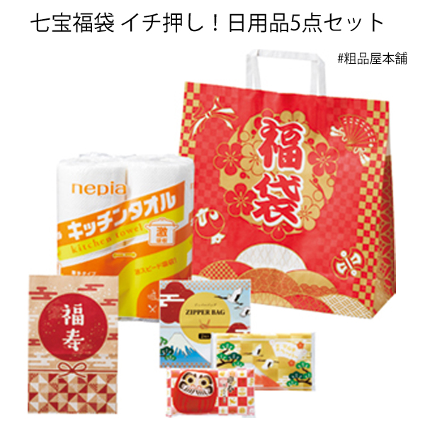 七宝福袋 イチ押し！日用品５点セット（２４個）No61382【代引き不可】【送料無料（沖縄・離島除く）】