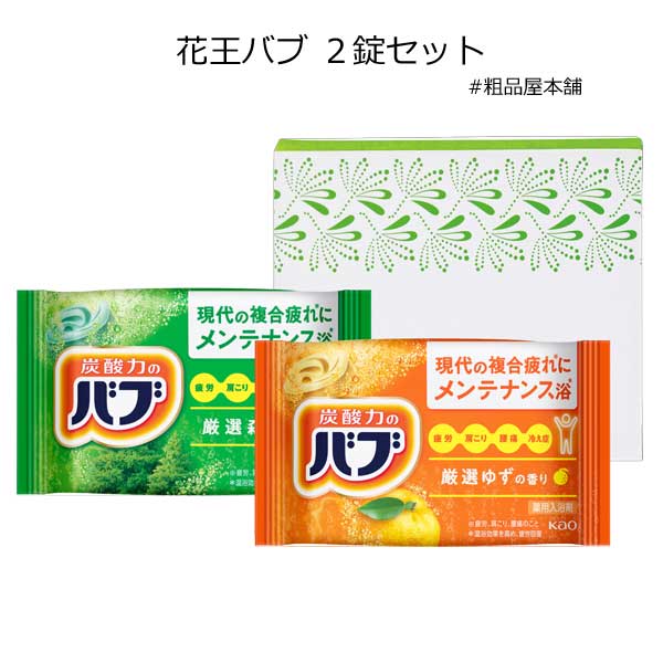 花王バブ２錠セット（１２０個）【送料無料（沖縄・離島除く）】