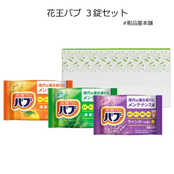 花王バブ３錠セット（１００個）【送料無料（沖縄・離島除く）】