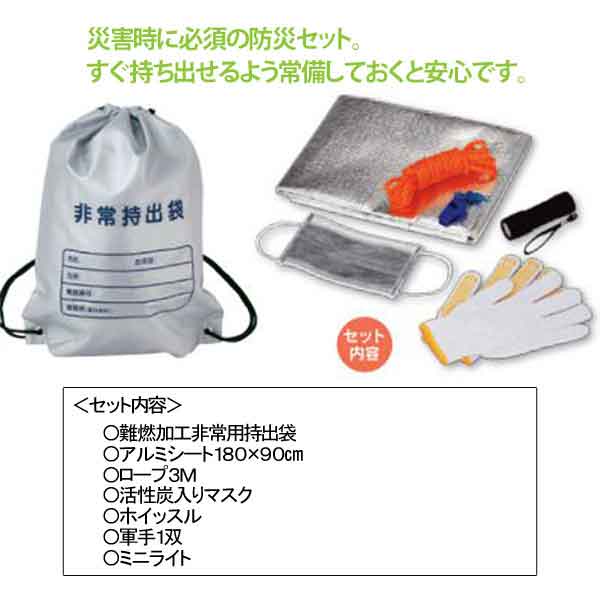 粗品・景品・ノベルティ・記念品の粗品屋本舗　非常用持出７点セット