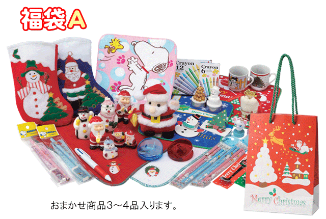 粗品・景品・ノベルティ・記念品の粗品屋本舗　クリスマス福袋Ａ