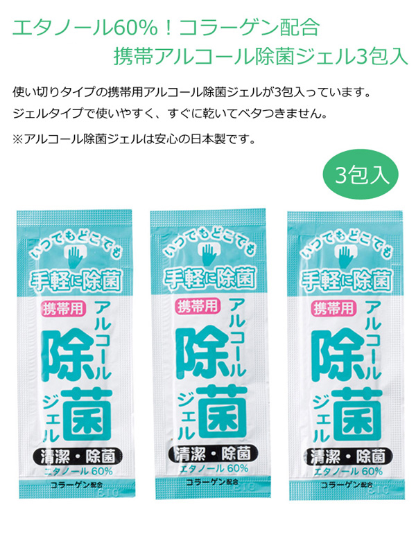 干支携帯アルコール除菌ジェル３包入・粗品屋本舗
