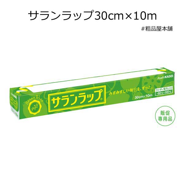 【法人様限定販売】サランラップ３０ｃｍ×１０ｍ（１２０個）【代引き不可】【送料無料（沖縄・離島除く）】