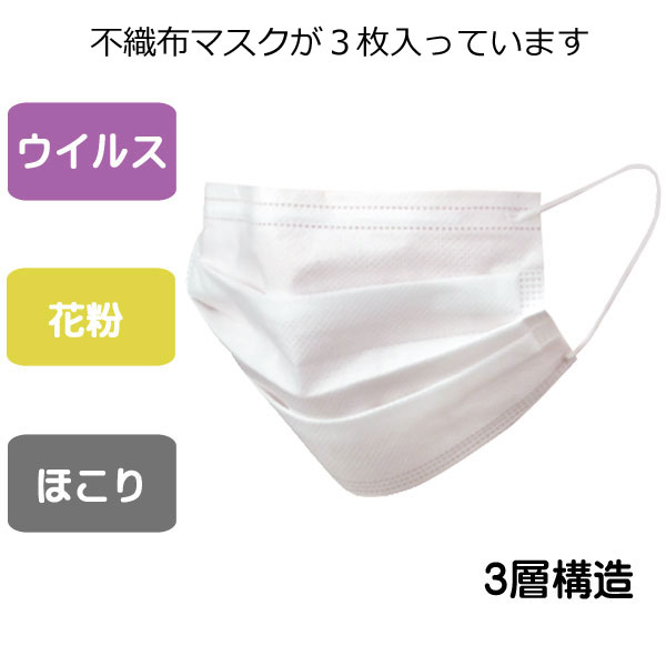 感謝メッセージ入り三層構造不織布マスク 粗品屋本舗