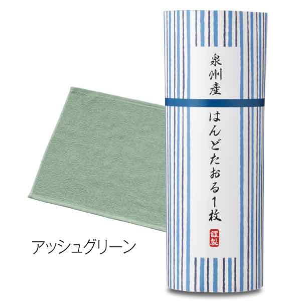 泉州産はんどたおる・粗品屋本舗