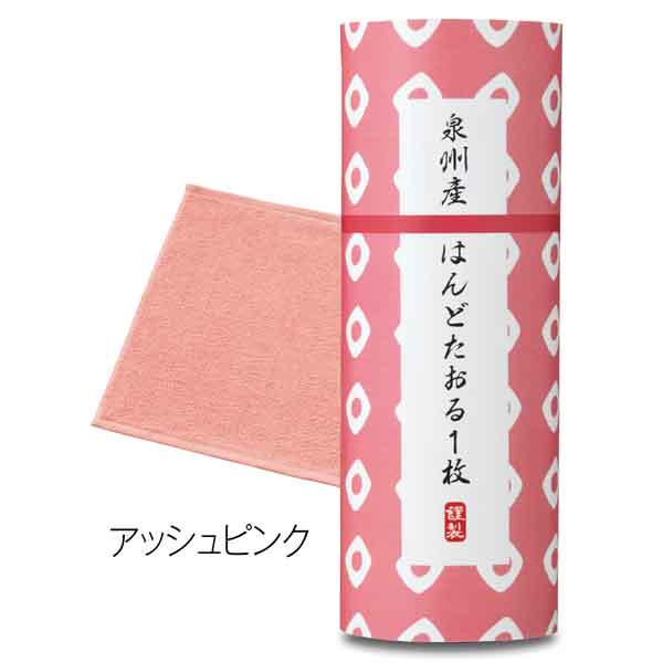 泉州産はんどたおる・粗品屋本舗