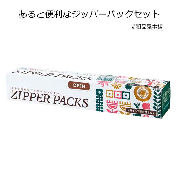 【ご注文受付数３０個以上】あると便利なジッパーパックセット