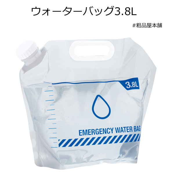 【ご注文受付数２０個以上】ウォーターバッグ３．８Ｌ【プチギフト 退職 粗品 イベント 景品 ノベルティ 販促品 お礼 プレゼント 異動 プチギフト 大量 卒園 卒業 転校 敬老会 デイサービス 記念品】