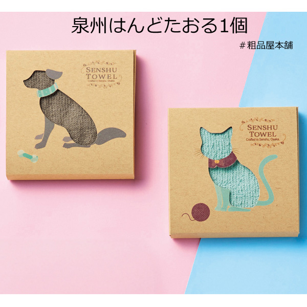 【ご注文受付数２０個以上】泉州はんどたおる