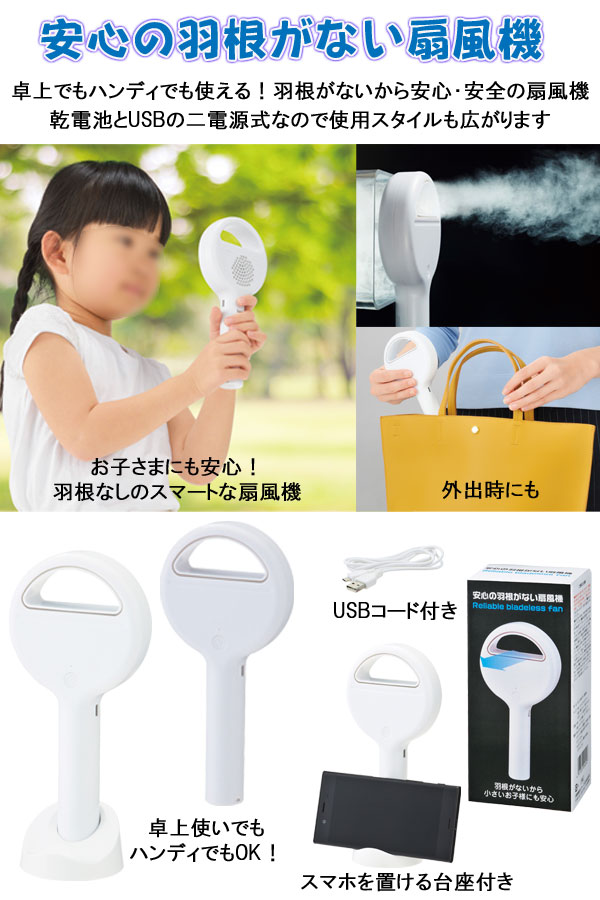 安心の羽根がない扇風機・粗品屋本舗