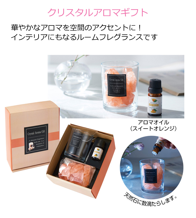 クリスタルアロマギフト 粗品屋本舗