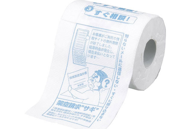 粗品・景品・ノベルティ・記念品の粗品屋本舗　STOP振り込め詐欺！トイレットペーパー・プリント内容