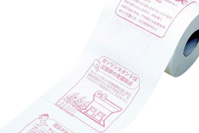 粗品・景品・ノベルティ・記念品の粗品屋本舗 粗品・景品・ノベルティ・記念品の粗品屋本舗 命を守れ地震防災！トイレットペーパー・紙