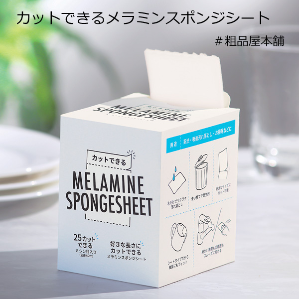 【ご注文受付数１０個以上】カットできるメラミンスポンジシート