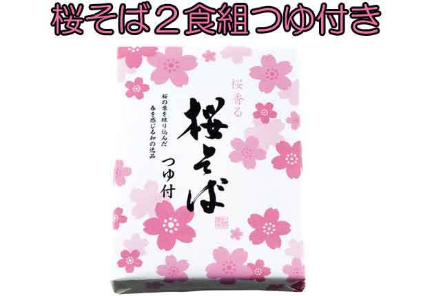 粗品・景品・プチギフト・ノベルティ・記念品の粗品屋本舗 桜そば２食組つゆ付き