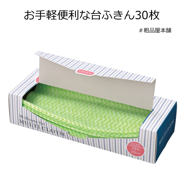 【ご注文受付数２０個以上】お手軽便利な台ふきん３０枚【プチギフト 退職 粗品 イベント 景品 ノベルティ 販促品 お礼 プレゼント 異動 プチギフト 大量 卒園 卒業 転校 敬老会 デイサービス 記念品】