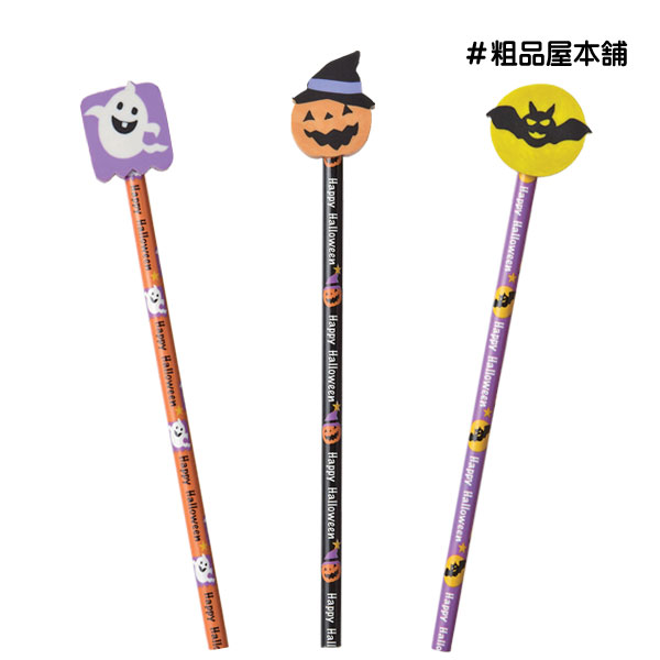 【セット販売】ハロウィン 消しゴム付鉛筆（９本セット）【ネコポス対応商品】【全国送料無料】【代引き不可】