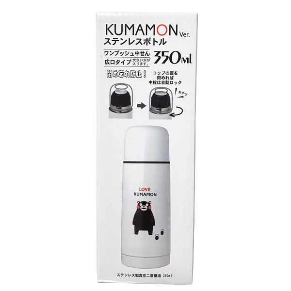 KUMAMON. くまモンのステンレスボトル３５０ｍｌ・粗品屋本舗