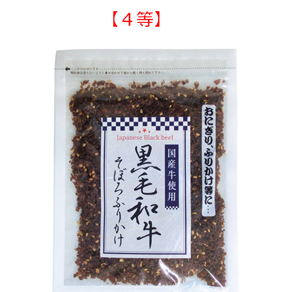 美味ニッポン 和牛の誇り抽選会・粗品屋本舗