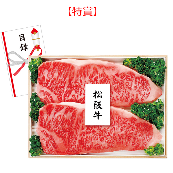 美味ニッポン 和牛の誇り抽選会・粗品屋本舗