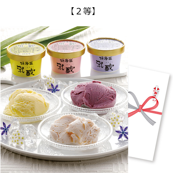 豪華産直グルメ抽選会 粗品屋本舗