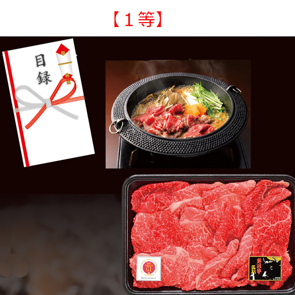 和牛の誇り抽選会 粗品屋本舗