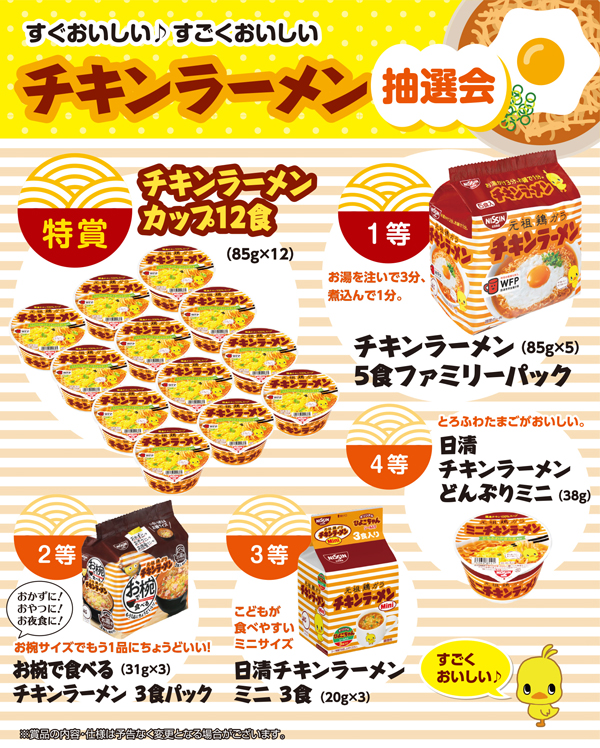 チキンラーメン抽選会30人用 景品セット 三角くじ 抽選箱 二次会