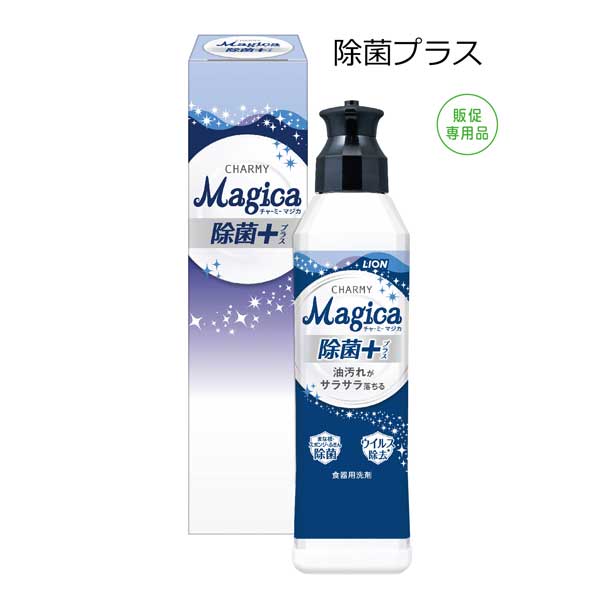 【法人様限定販売】チャーミーマジカ２２０ｍｌ箱入・除菌プラス（２４個）【代引き不可】【送料無料（沖縄・離島除く）】