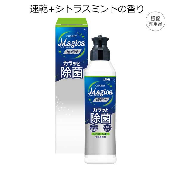 【法人様限定販売】チャーミーマジカ２２０ｍｌ箱入・速乾＋シトラスミントの香り（２４個）【代引き不可】【送料無料（沖縄・離島除く）】