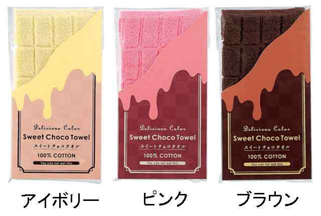 粗品・景品・ノベルティ・記念品の粗品屋本舗　スイートチョコタオル