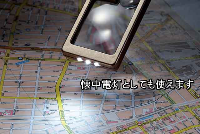 粗品・景品・プチギフト・ノベルティ・記念品の粗品屋本舗　収納ポーチ付！２ＷＡＹライトルーペ