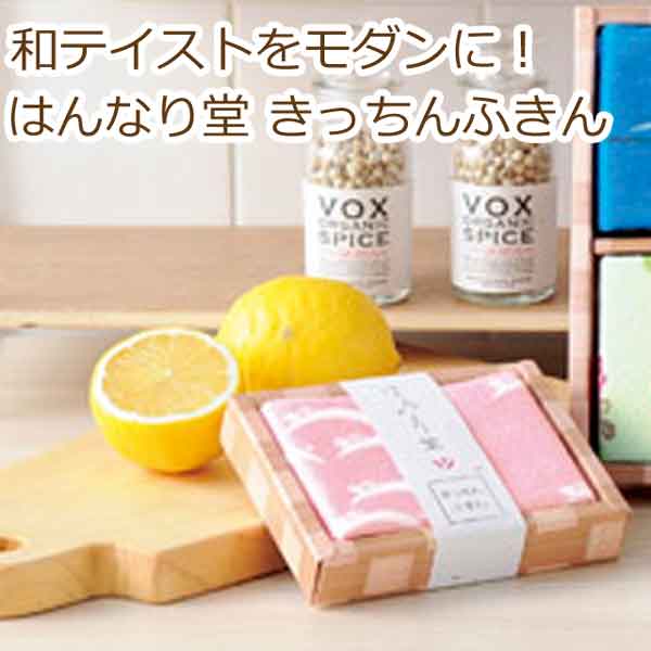 和のテイストが素敵なはんなり堂 きっちんふきん・粗品屋本舗