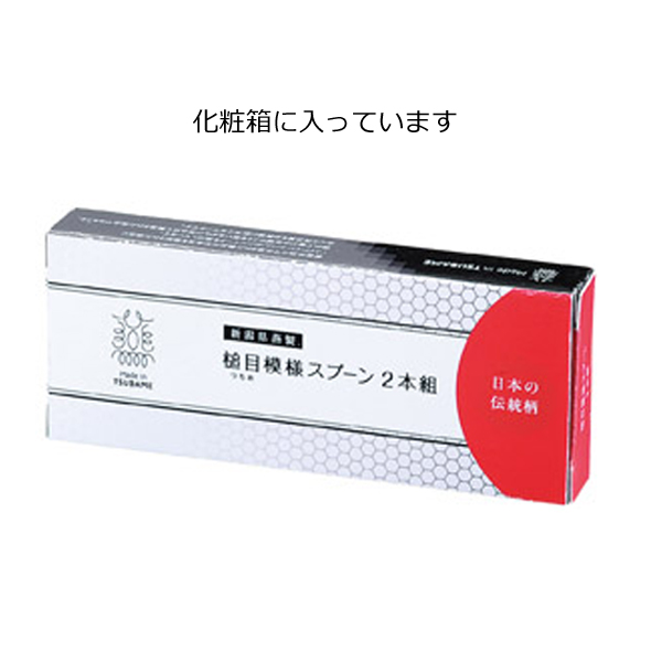 新潟県燕製 槌目模様スプーン２本セット・粗品屋本舗