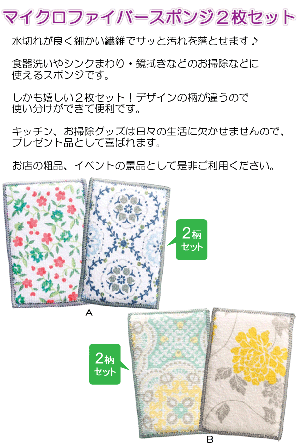 マイクロファイバースポンジ２枚セット・粗品屋本舗