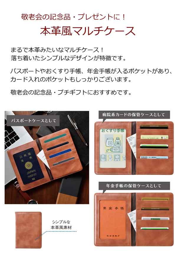 本革調マルチケース・粗品屋本舗